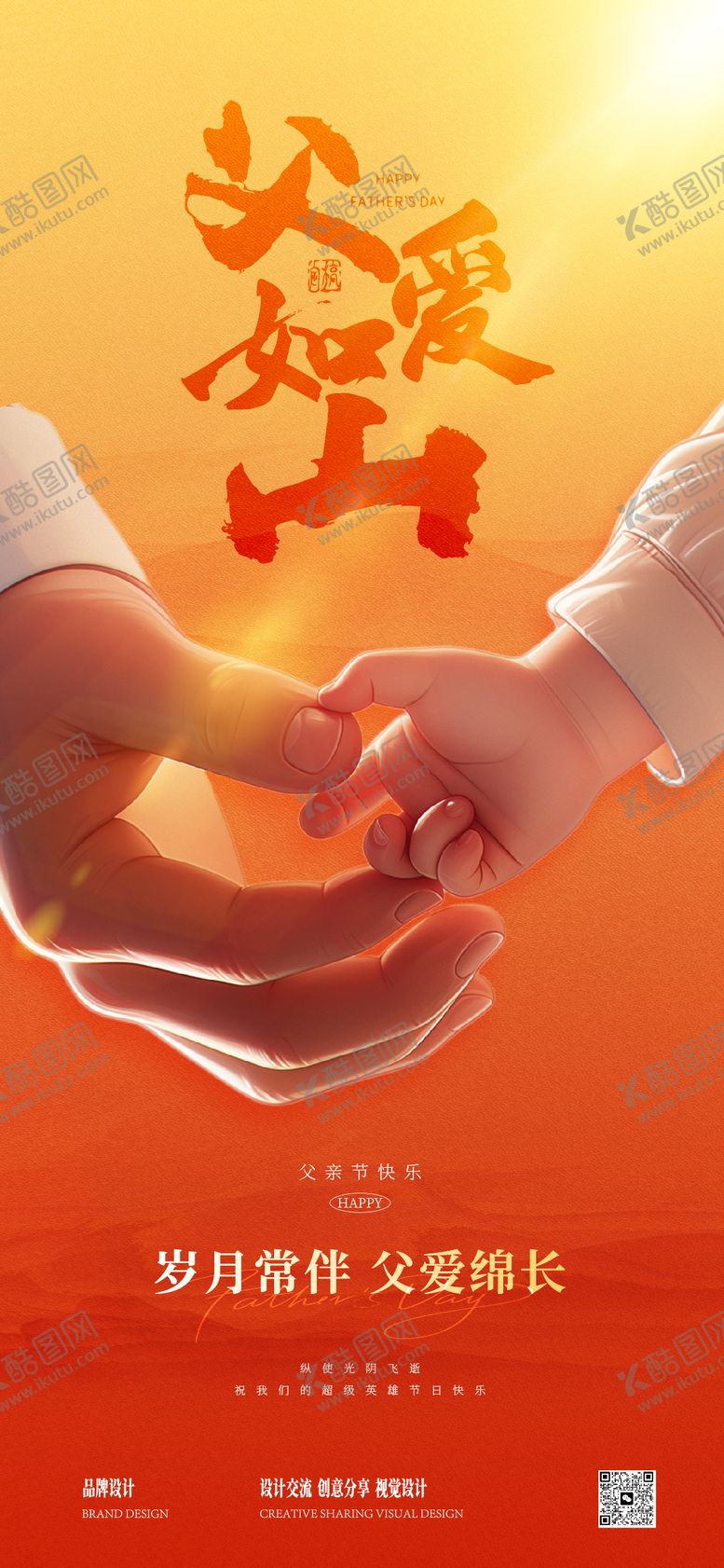 编号：93906106160019444824【酷图网】源文件下载-感恩父亲节海报