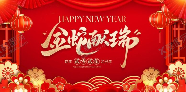 编号：66596305232344221999【酷图网】源文件下载-新年背景