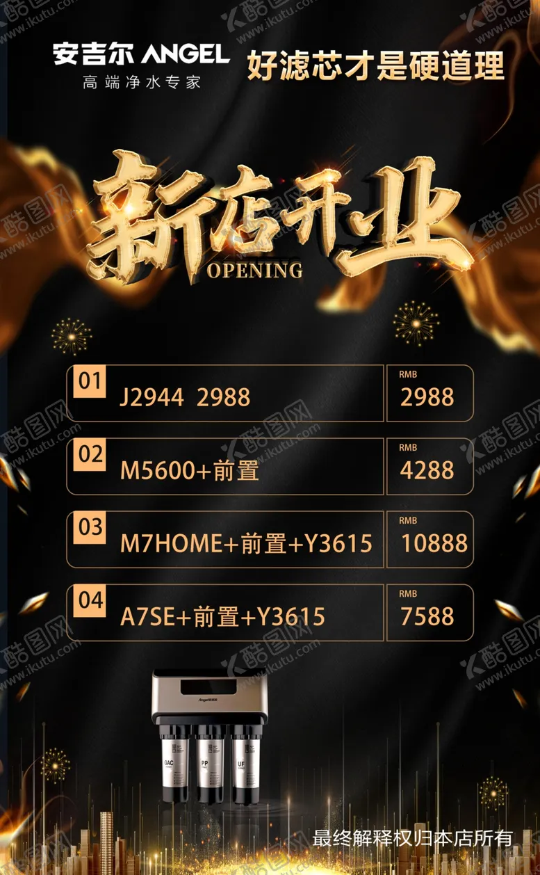 编号：83295802192354323079【酷图网】源文件下载-安吉尔价目表