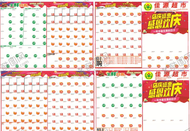 编号：28033709290443591675【酷图网】源文件下载-超市店庆DM单