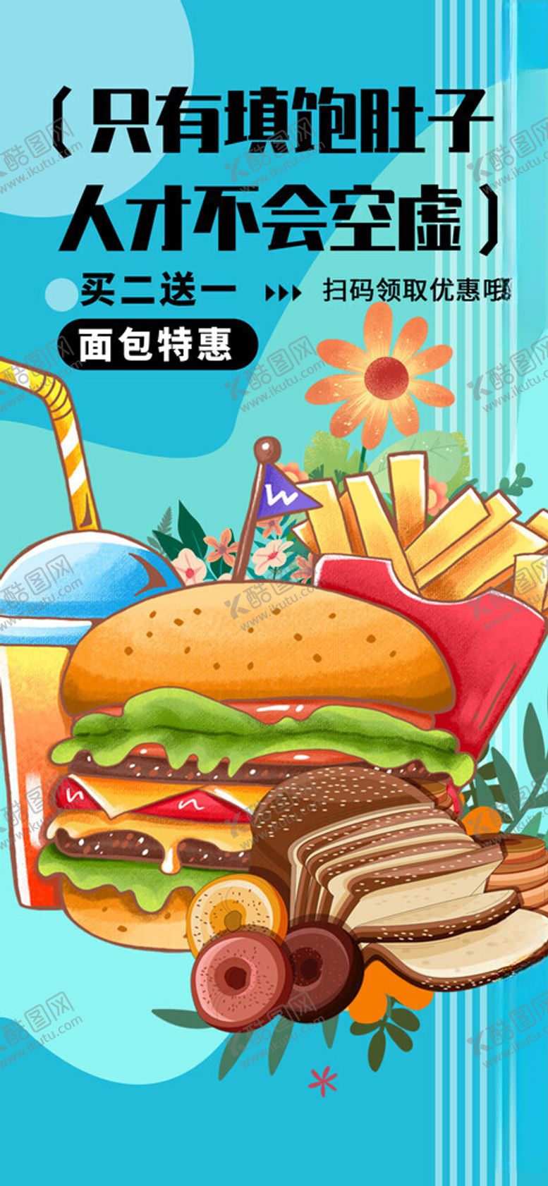 编号：63616611211240381208【酷图网】源文件下载-美味汉堡套餐诱人呈现