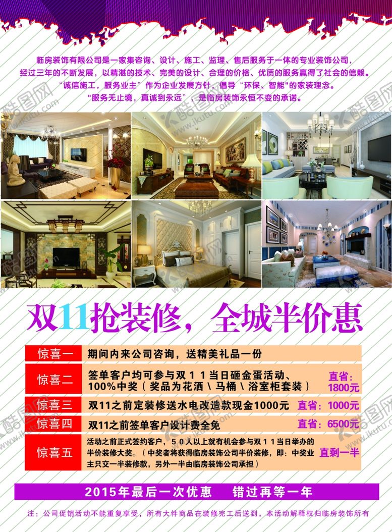 编号：83495309280125289452【酷图网】源文件下载-装修彩页