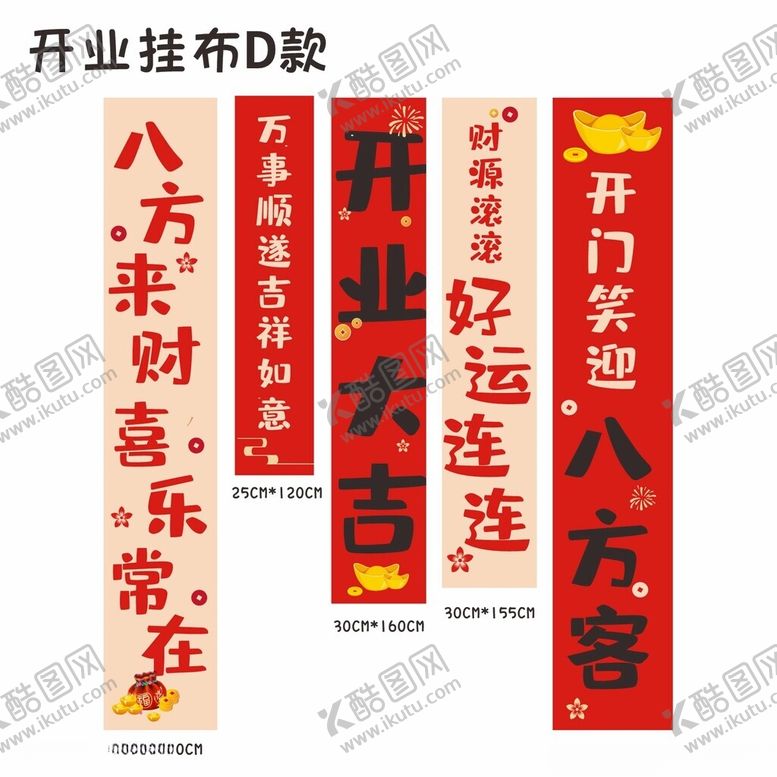 编号：94134001280211132579【酷图网】源文件下载-开业挂布条幅竖幅氛围吊旗