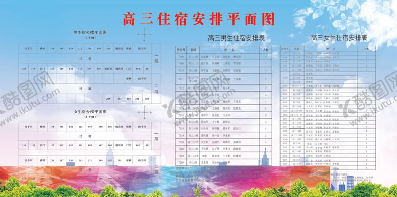 编号：44186505120149165038【酷图网】源文件下载-版面宿舍平面图