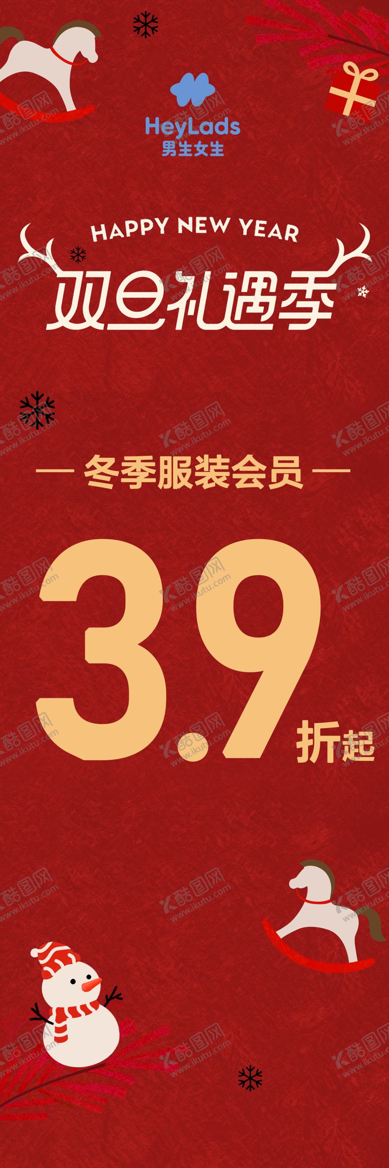 编号：19532904020856275240【酷图网】源文件下载-双旦礼遇季