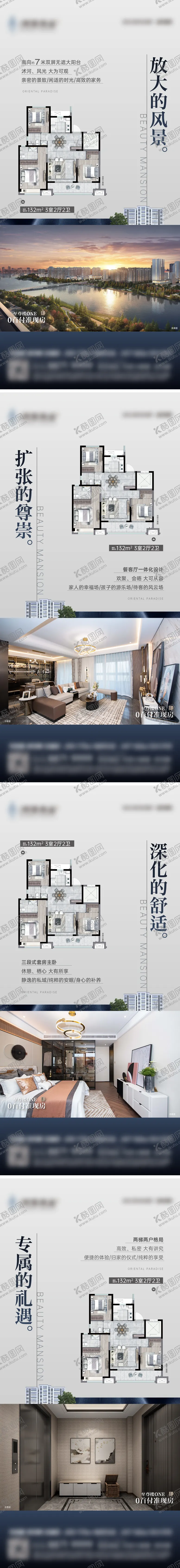 编号：88044708162229036671【酷图网】源文件下载-户型舒适格局系列海报4篇