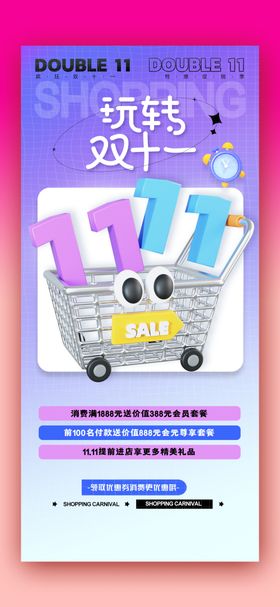 双十一海报网购疯狂设计