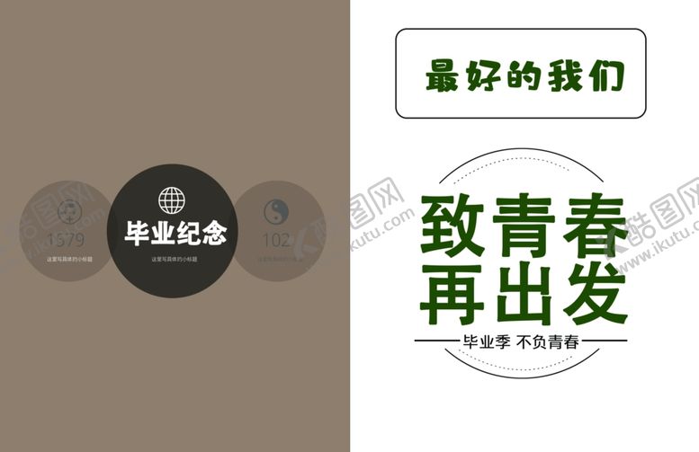 编号：40523009261631081680【酷图网】源文件下载-毕业季