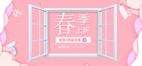 春季上新字体元素