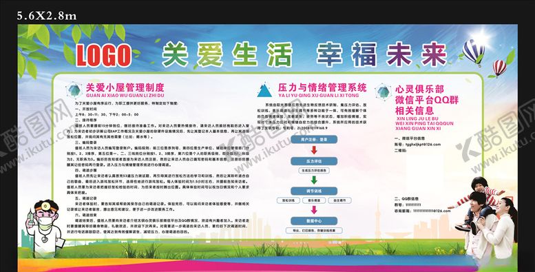 编号：66723505100509446259【酷图网】源文件下载-关爱生活幸福未来