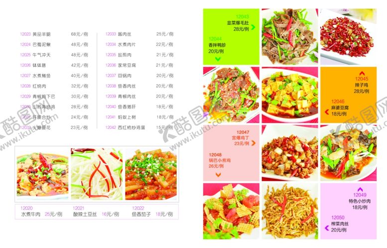 编号：13673606182149105636【酷图网】源文件下载-菜单