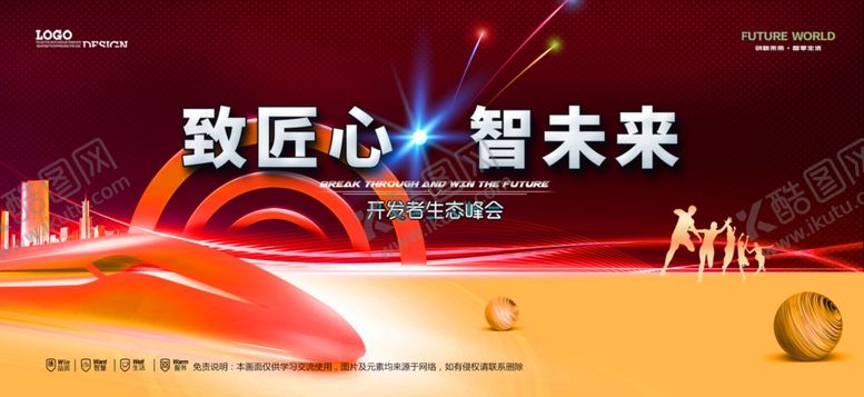 编号：54579804250546463270【酷图网】源文件下载-会议背景