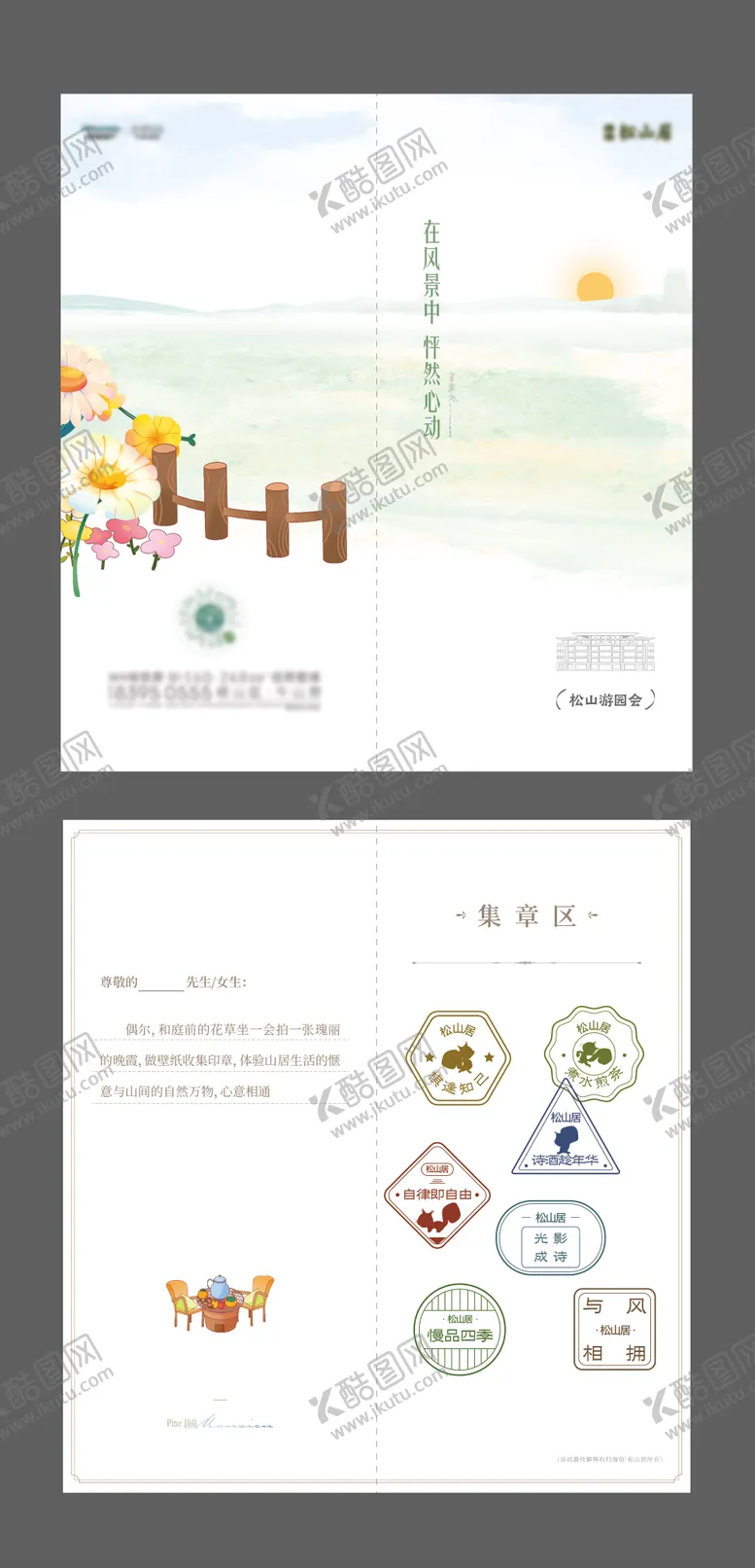 编号：54825705191112303509【酷图网】源文件下载-集章卡邀请函