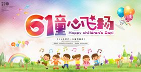 六一儿童节文艺汇演背景6月1日晚会展板