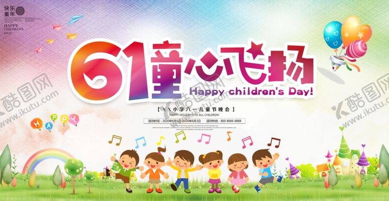 编号：52288006271345506705【酷图网】源文件下载-卡通六一儿童节文艺汇演晚会背景