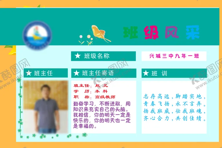 编号：28514704070657199643【酷图网】源文件下载-班级风采