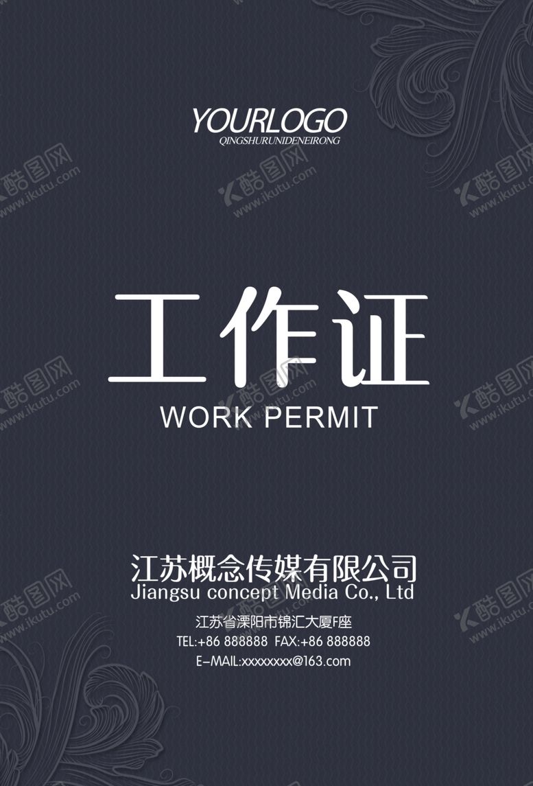 编号：29576907021423511125【酷图网】源文件下载-工作证