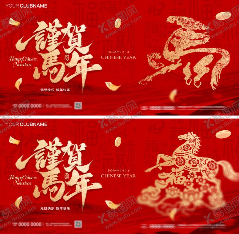 编号：60387011071617266948【酷图网】源文件下载-马年元旦新年展板