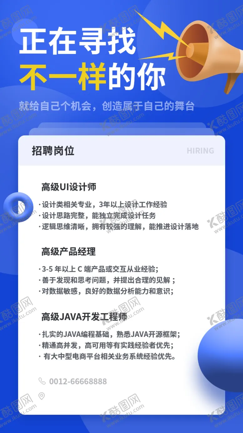 编号：45406911302306504181【酷图网】源文件下载-招聘海报
