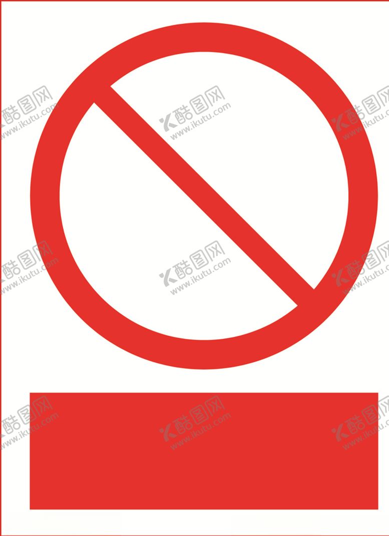 编号：98282205010504038578【酷图网】源文件下载-红色禁止标志