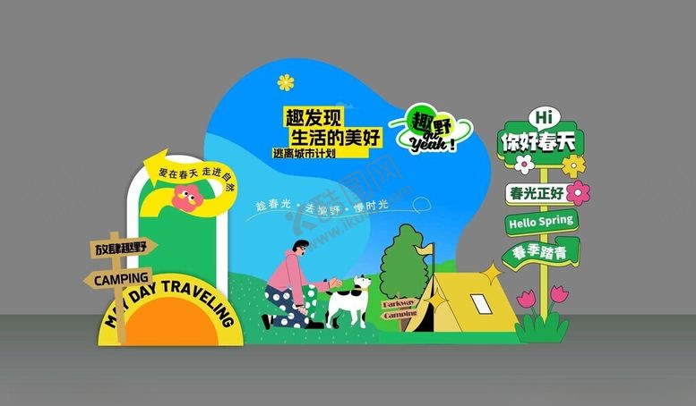 编号：37012106291556317912【酷图网】源文件下载-儿童户外露营主题场景布置