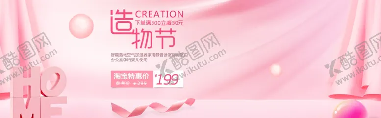 编号：63093605091131165542【酷图网】源文件下载-造物节