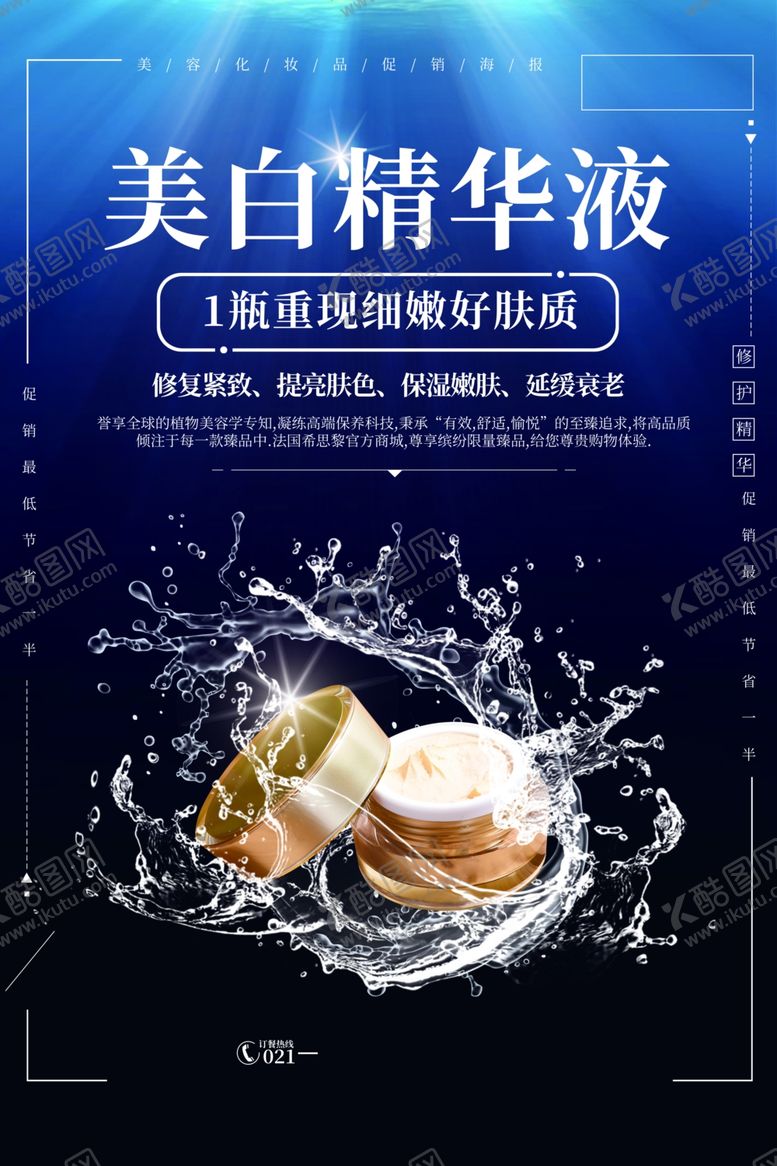 编号：19553609251335087956【酷图网】源文件下载-美白精华液