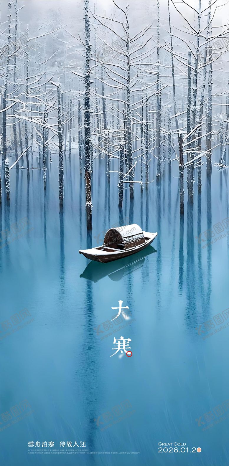 编号：13302201120105509122【酷图网】源文件下载-大寒节气