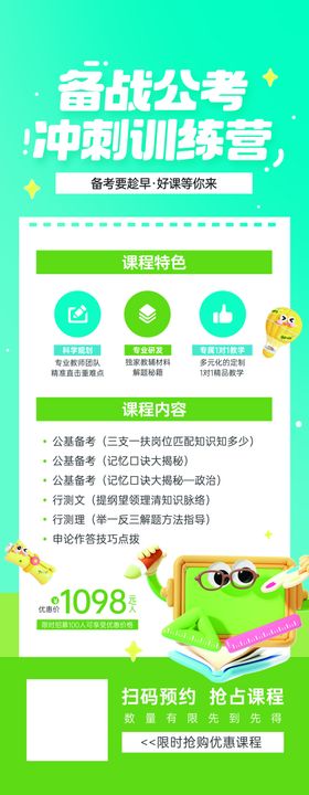 全力以赴无愧青春备站公考