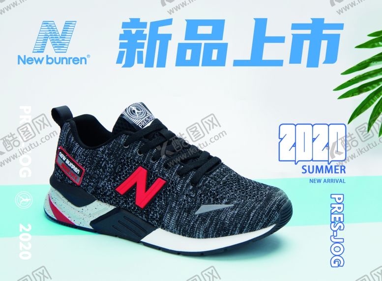编号：23538109171237015330【酷图网】源文件下载-新百伦2020夏季新款上市