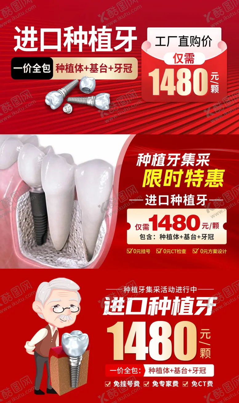 编号：96092812050750091061【酷图网】源文件下载-种牙头图banner