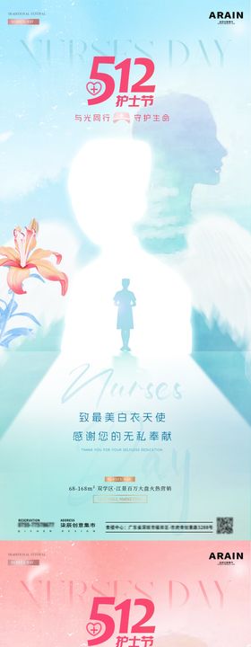 创意简约512护士节宣传海报