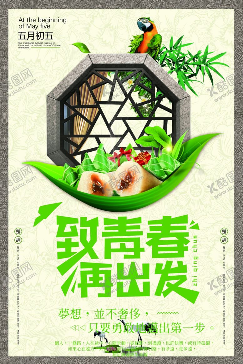 编号：25337805190901561409【酷图网】源文件下载-致青春