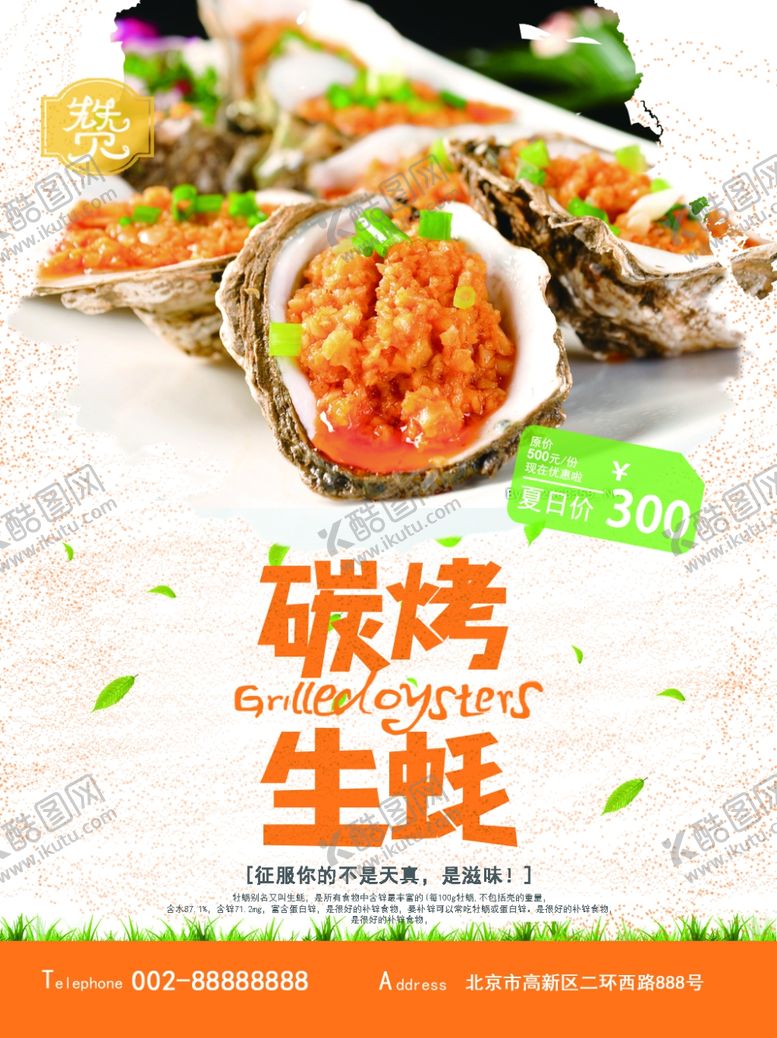 编号：16627106261948008002【酷图网】源文件下载-碳烤生蚝宣传海报