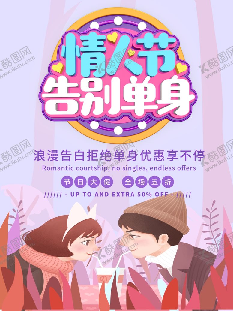 编号：20805809211155069236【酷图网】源文件下载-情人节告白海报