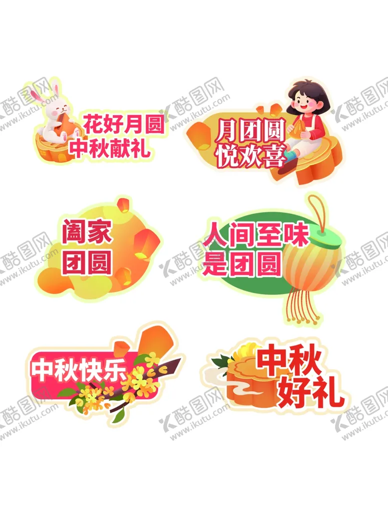 编号：59855812221657069314【酷图网】源文件下载-中秋促销活动图标集合