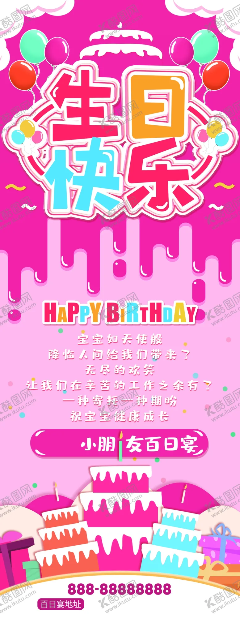 编号：85516304170815336453【酷图网】源文件下载-生日快乐