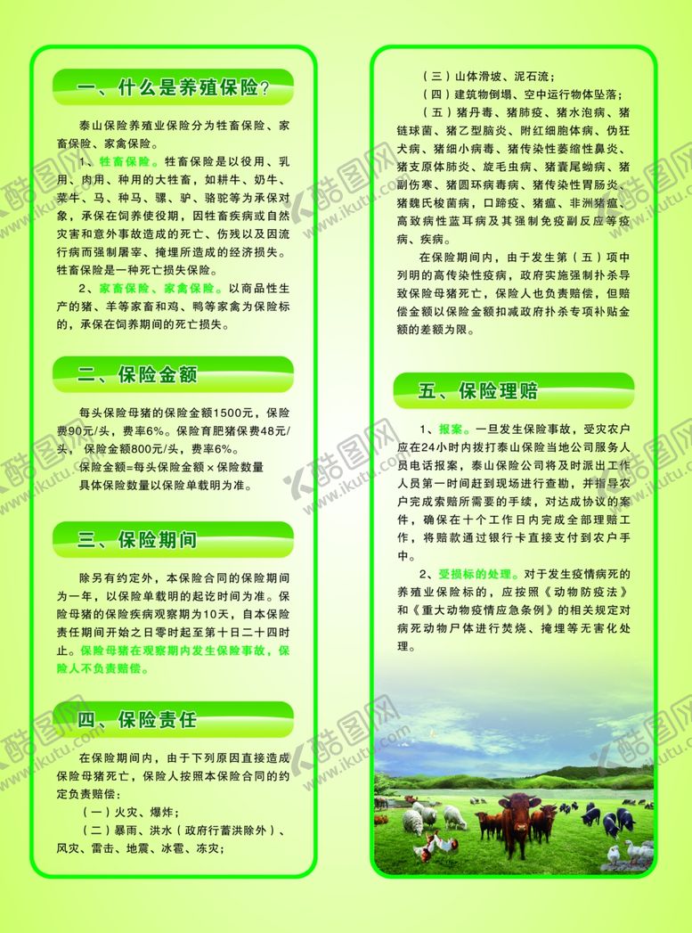 编号：97066209211705044745【酷图网】源文件下载-保险折页