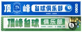 台球灯箱banner