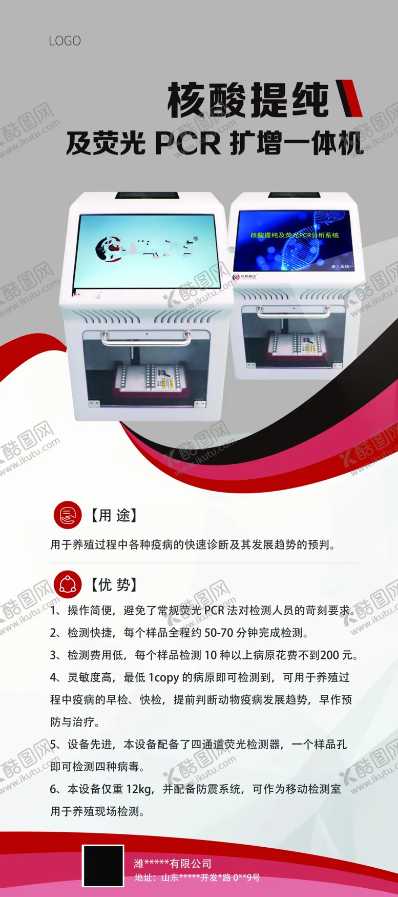 编号：46932810120837280471【酷图网】源文件下载-兽药易拉宝