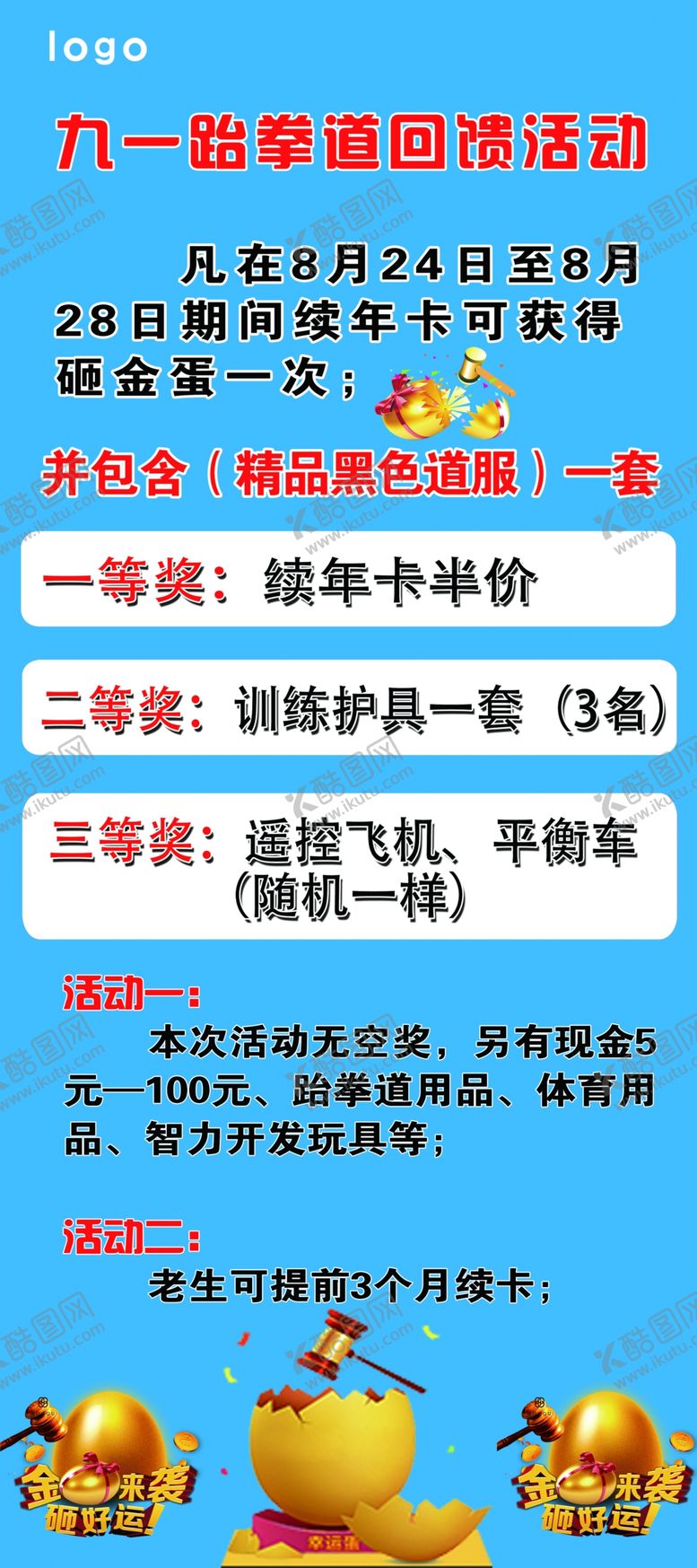 编号：33468107072249138426【酷图网】源文件下载-跆拳道展架