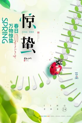 惊蛰绿色黄色音符七星瓢虫