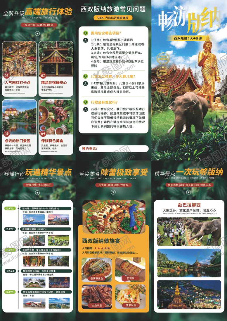 编号：47535904282326016831【酷图网】源文件下载-西双版纳5天4晚三折页