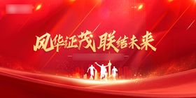 金融机构校招会议活动背景板