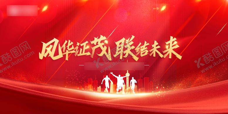 编号：90358506171938241548【酷图网】源文件下载-金融机构校招会议活动背景板