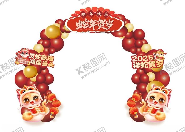 编号：74336903010154268745【酷图网】源文件下载-新年气球拱门