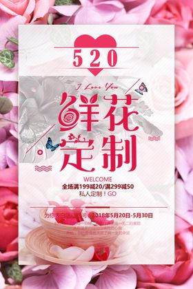 鲜花定制
