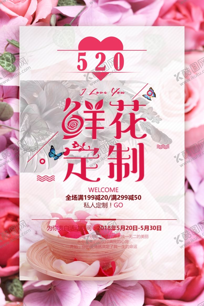 编号：63605305160630544910【酷图网】源文件下载-鲜花定制