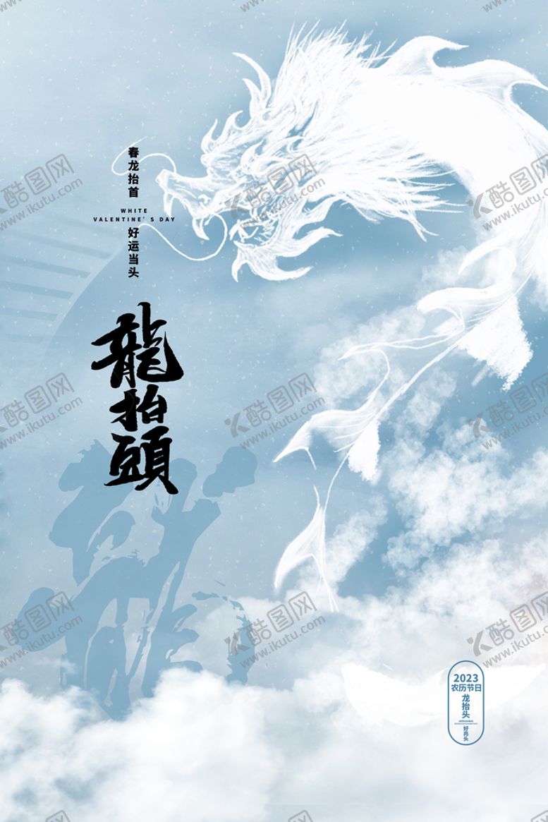 编号：30157909132332143796【酷图网】源文件下载-龙抬头