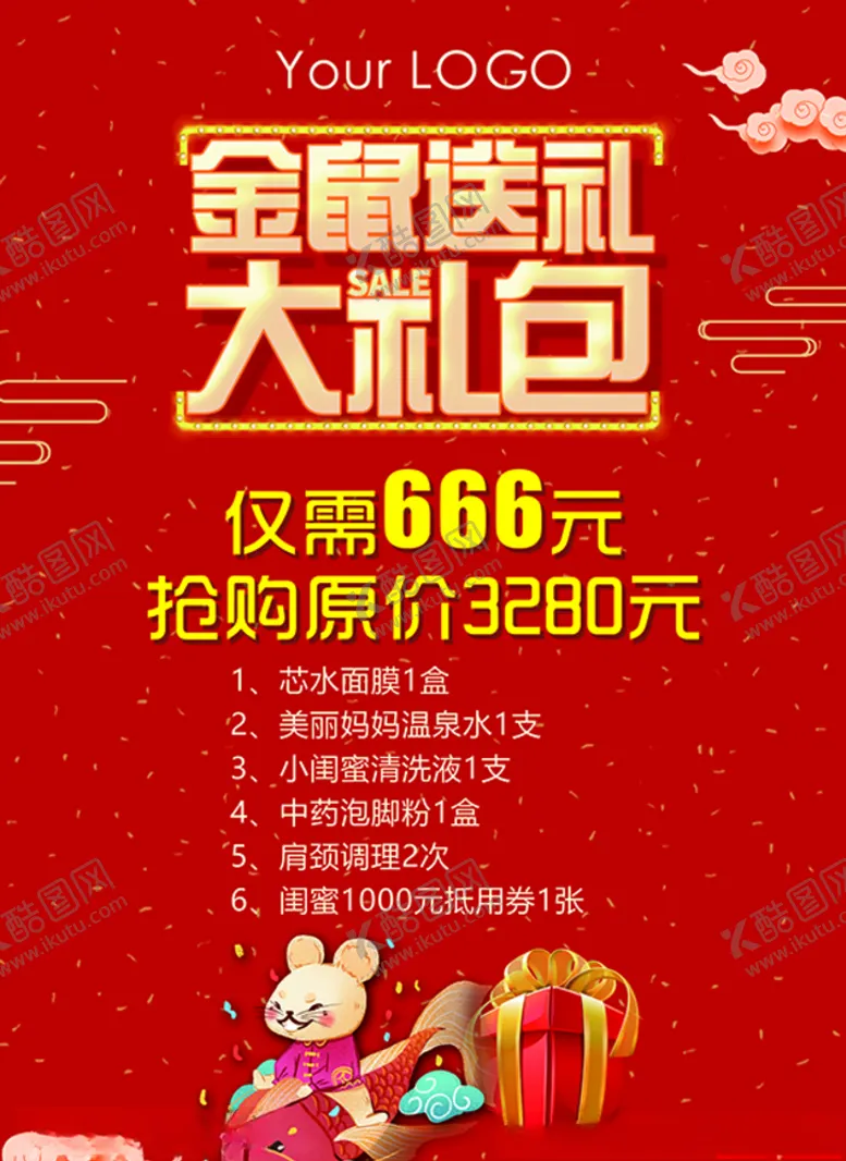编号：90322607022125335629【酷图网】源文件下载-金鼠送礼